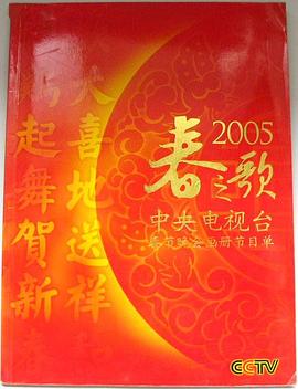 2005央视春晚封面图