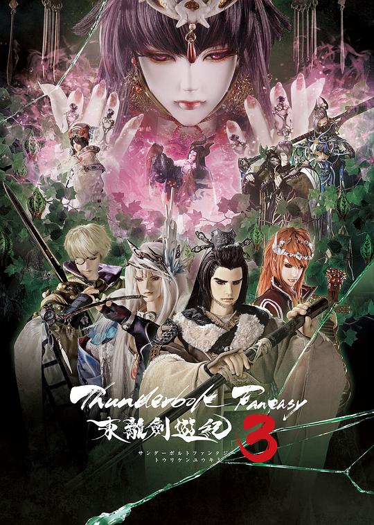 Thunderbolt Fantasy 东离剑游纪 3封面图