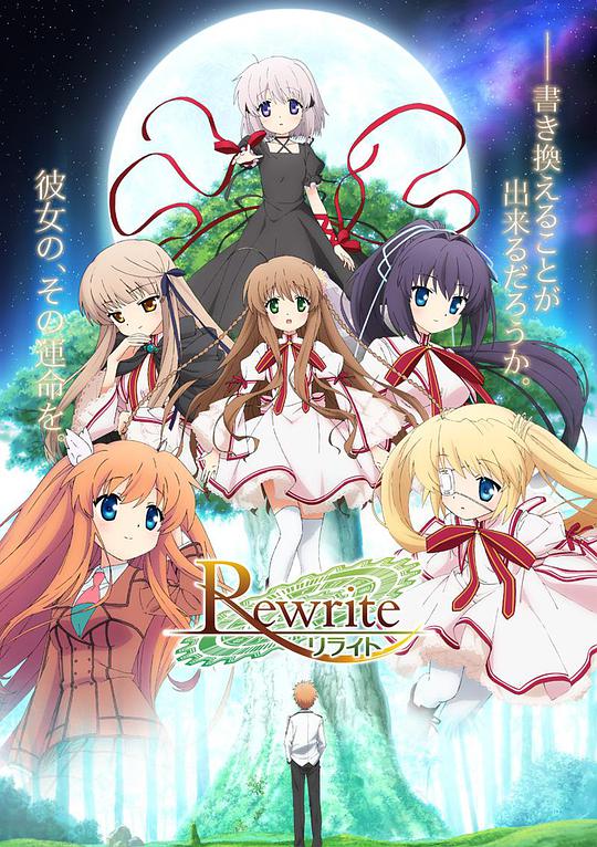 Rewrite リライト封面图